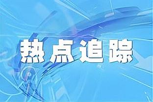 祖巴茨：我想统治内线 队内有哈登&威少这种控卫时这很简单